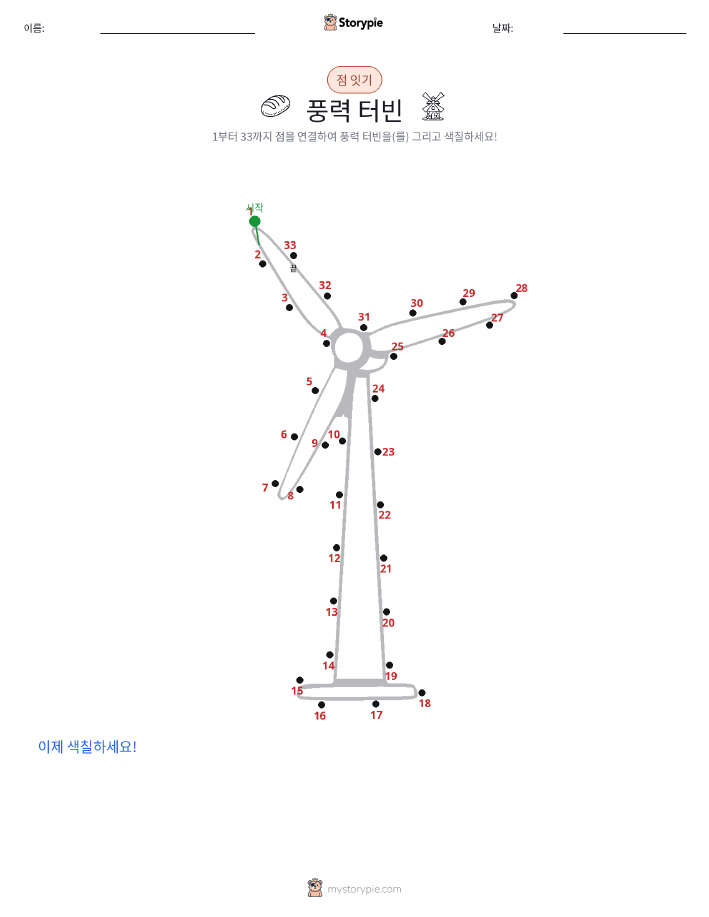 점 연결하기