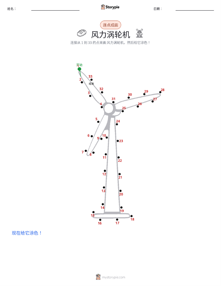 连点成线