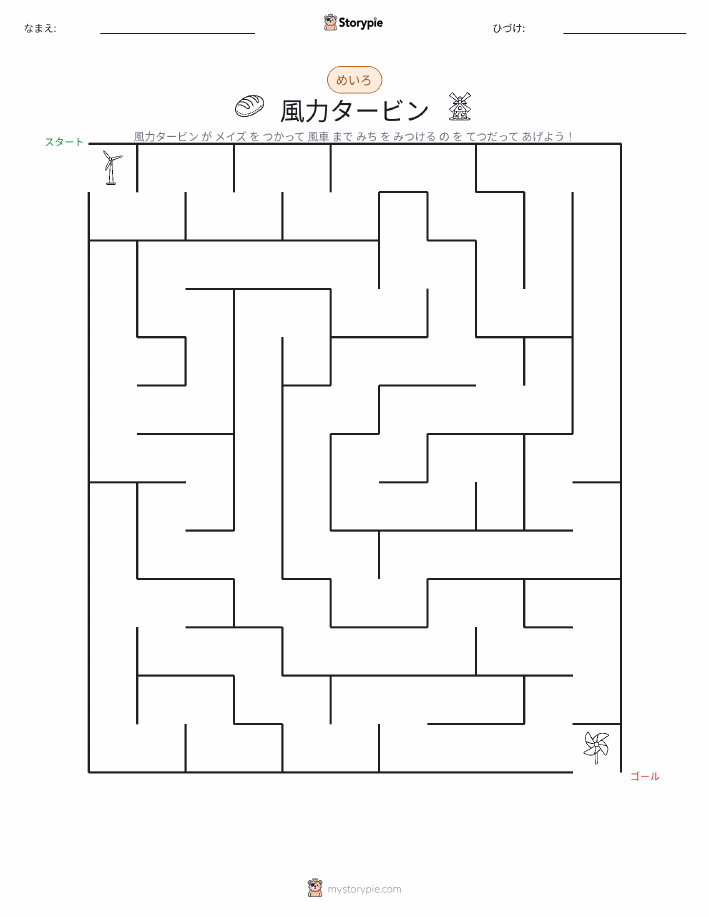 迷路