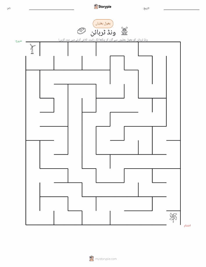 بھول بھلیاں
