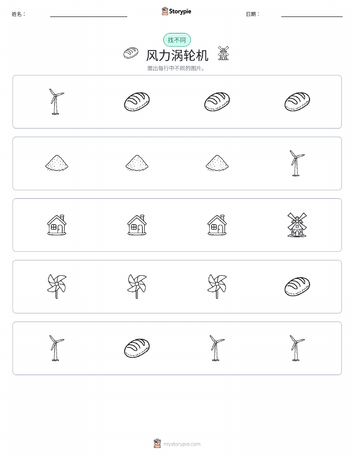 找不同