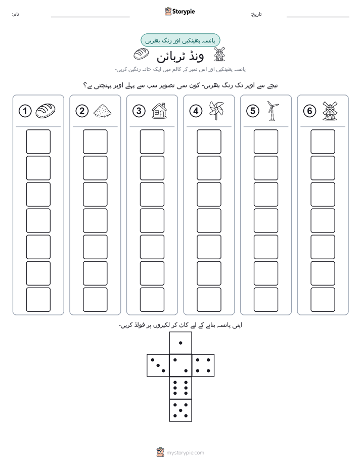 رول اور رنگ