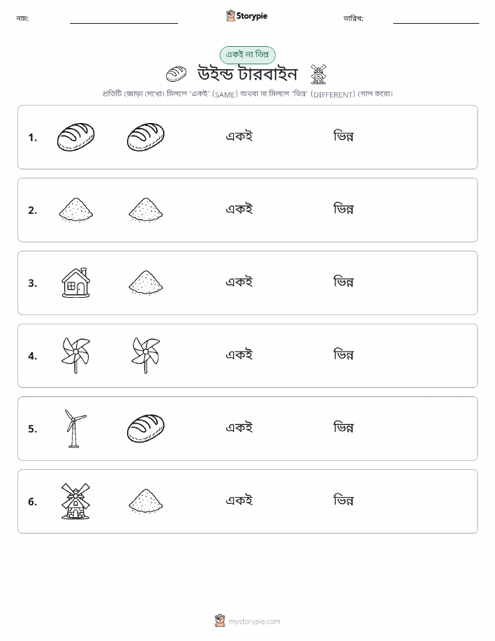 একই বা ভিন্ন