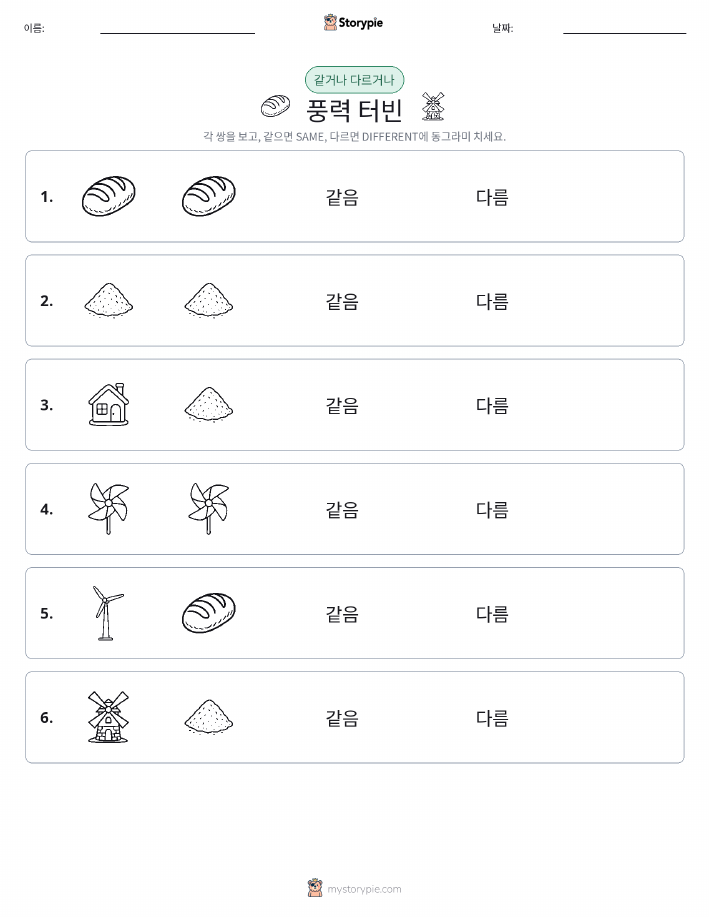 같은 것 또는 다른 것