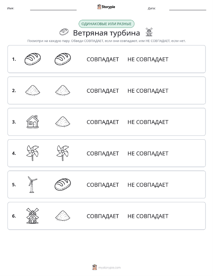 Одинаковое или разное