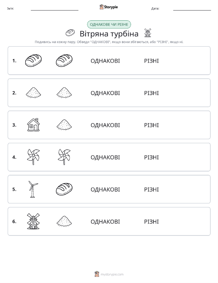 Однакові чи різні
