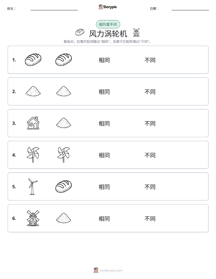 相同或不同
