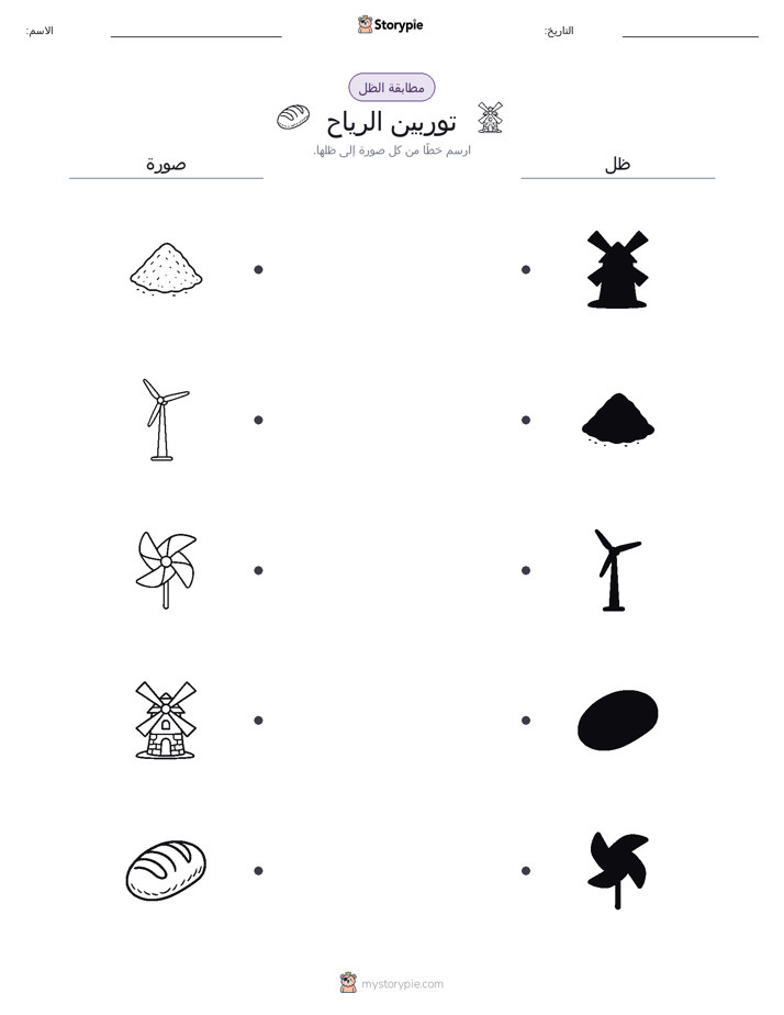 مطابقة الظل