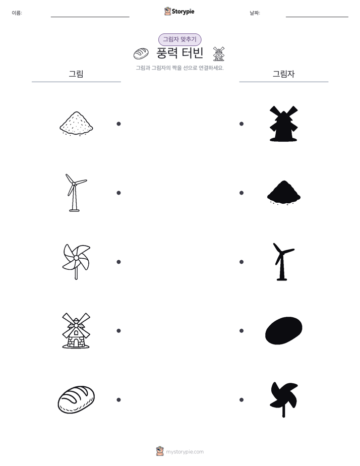 그림자 맞추기