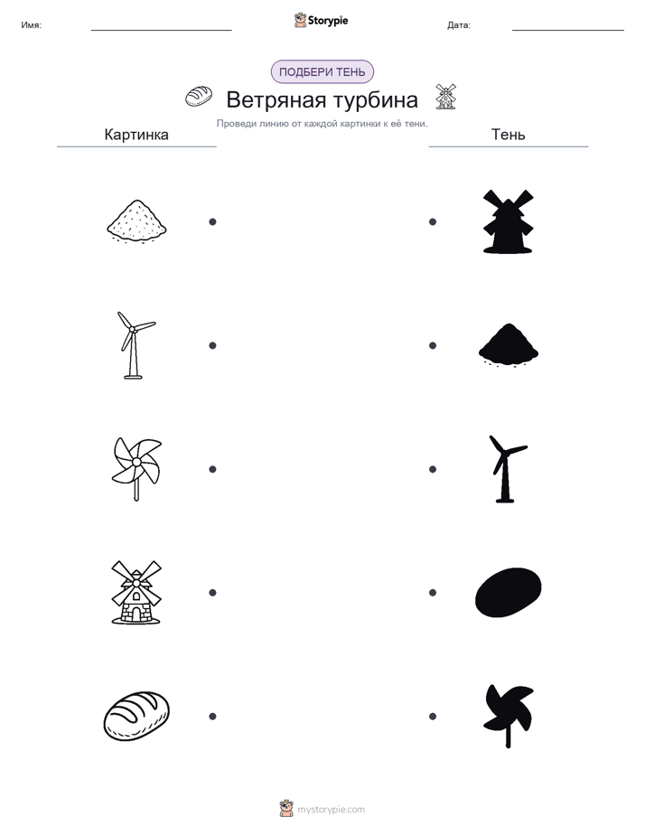 Сопоставление теней