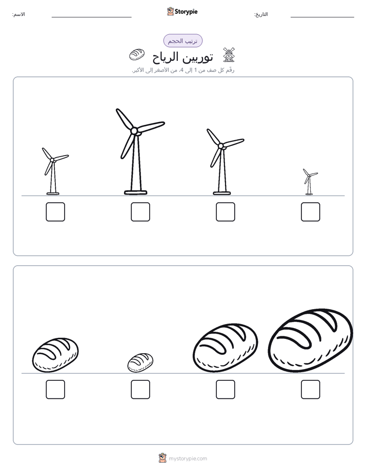 ترتيب الحجم