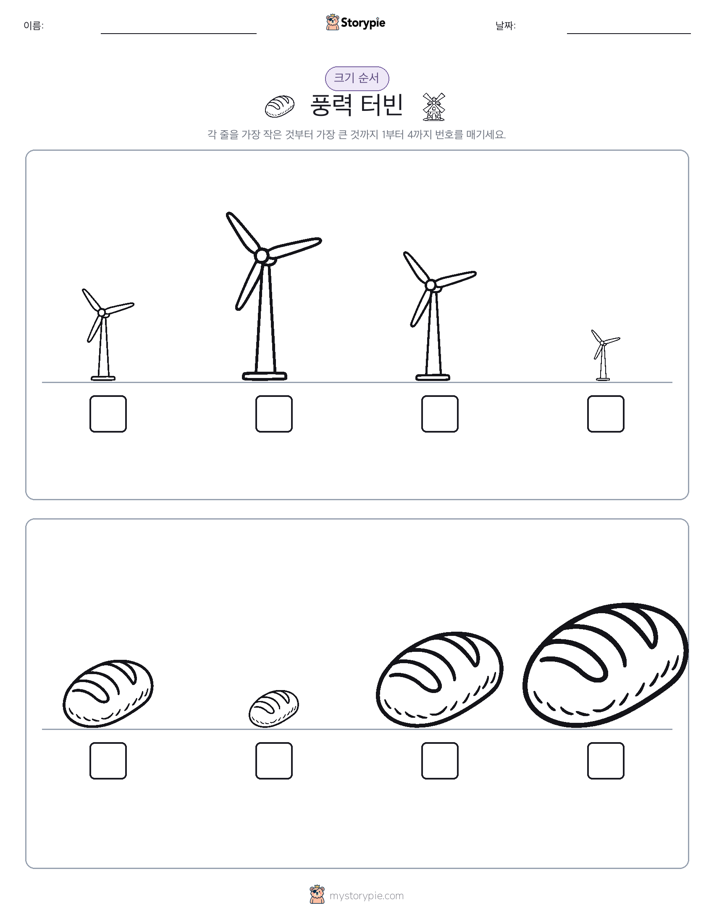 크기 순서