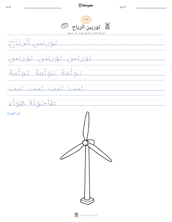 تمرين الكتابة