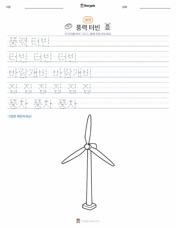 쓰기 연습