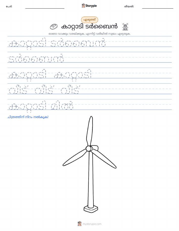 എഴുത്ത് പരിശീലനം
