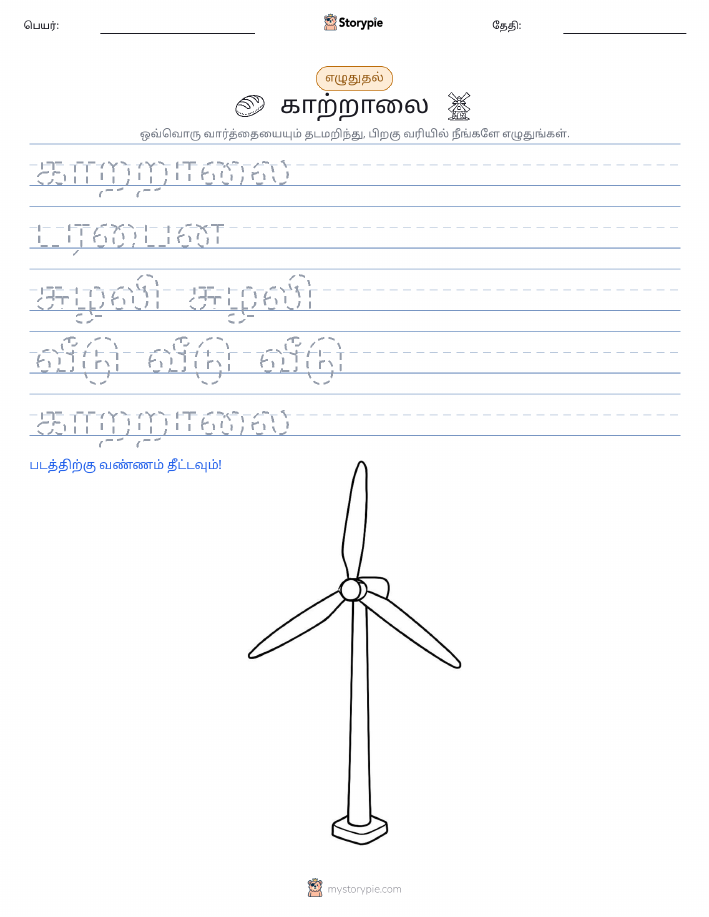 எழுத்து பயிற்சி