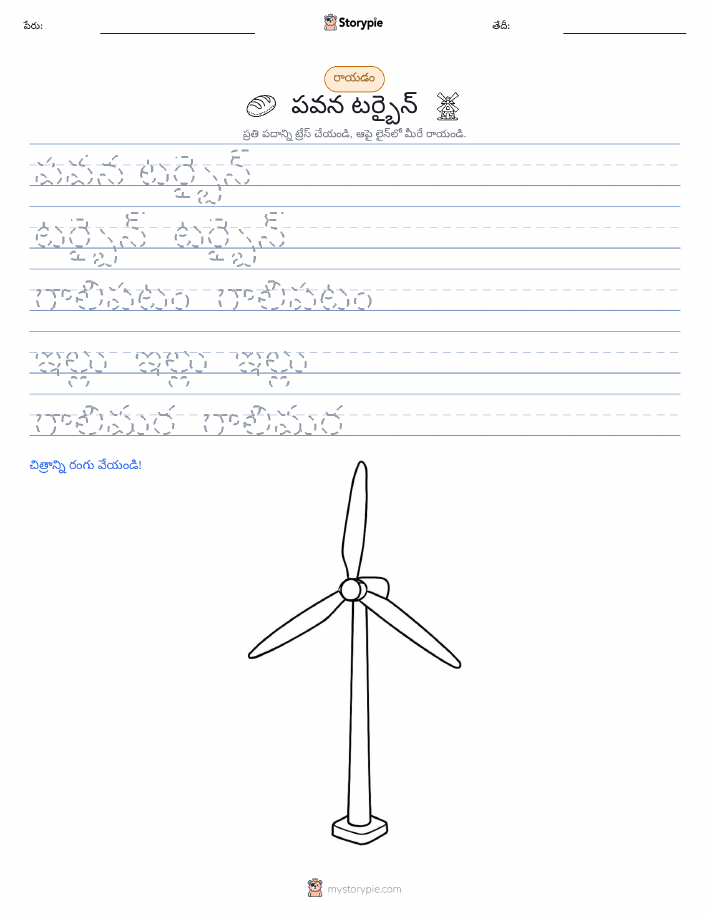రాయడం సాధన