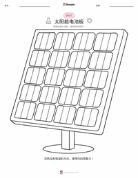 太阳能电池板 着色页，适合儿童