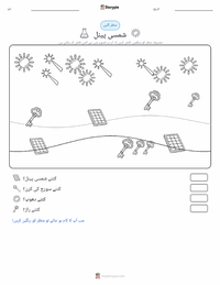 سولر پینلز پرنٹ کرنے کے قابل ورکشیٹ کا پیش نظارہ