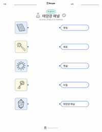 태양광 패널 인쇄 가능한 워크시트 미리보기