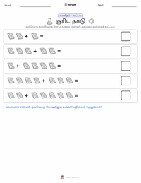 சூரிய தகடுகள் அச்சிடக்கூடிய வேலைப்பதிவின் முன்னோட்டம்