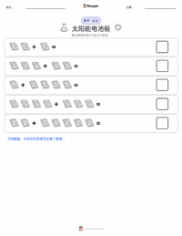 太阳能电池板 可打印工作表预览