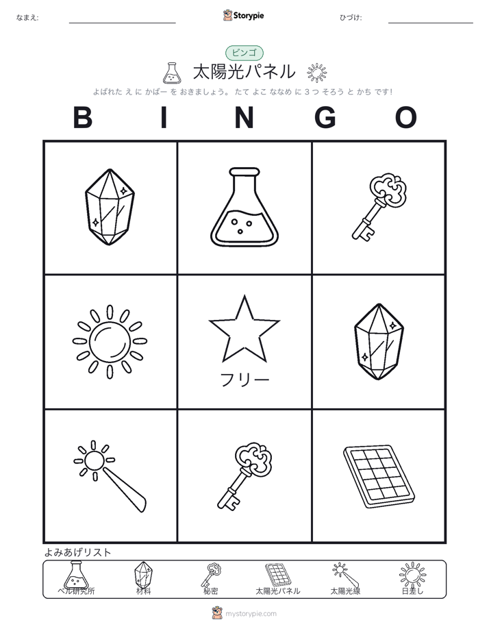 ピクチャービンゴ