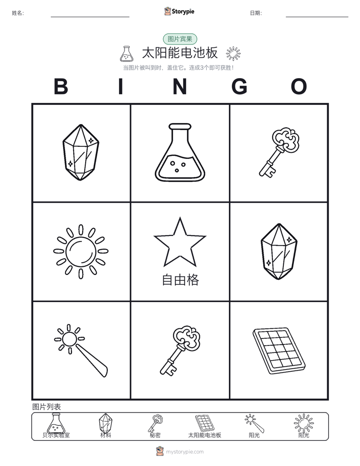 图片宾果