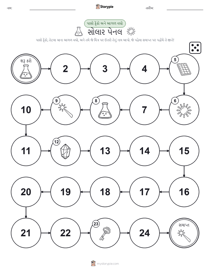રોલ અને મૂવિંગ રમત