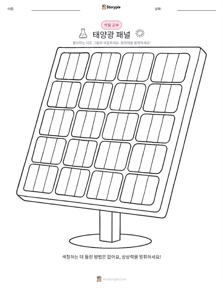 색칠하기 페이지