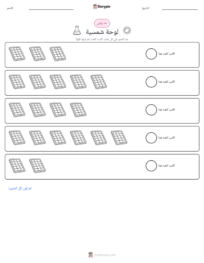 عد و لون