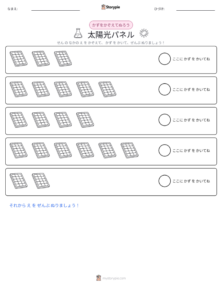 数えて色を塗ろう