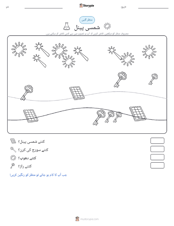گنتی کا منظر