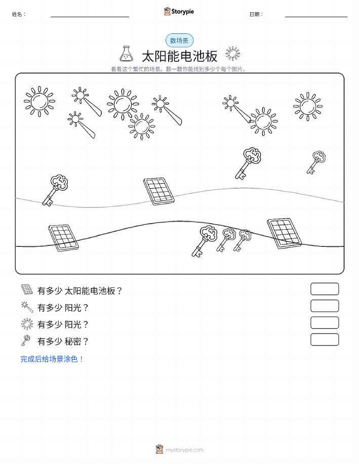计数场景