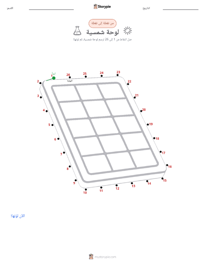 نقطة إلى نقطة