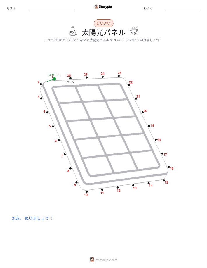 点つなぎ