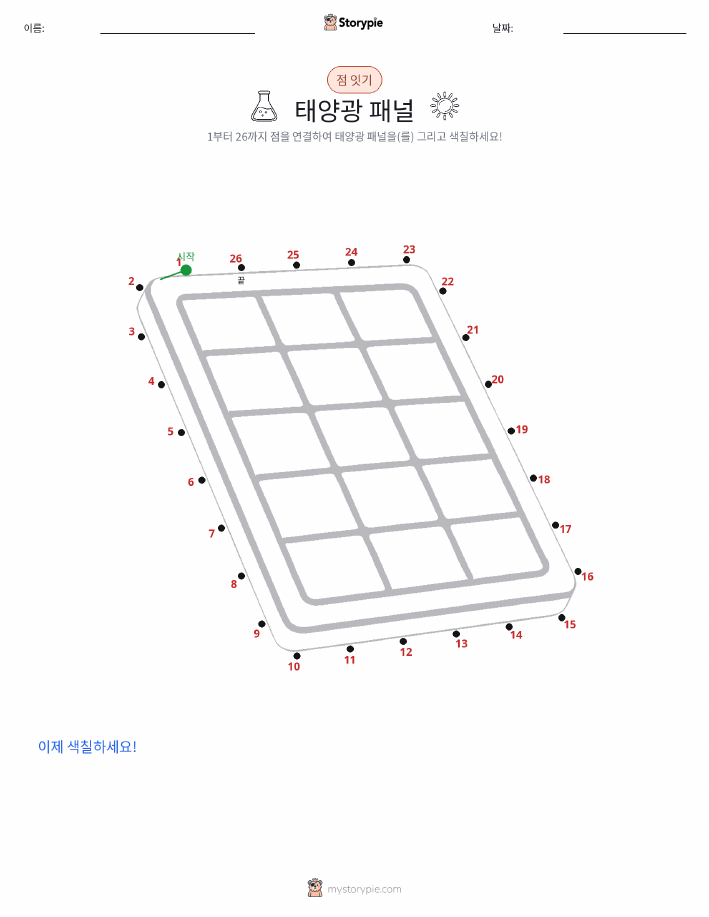 점 연결하기
