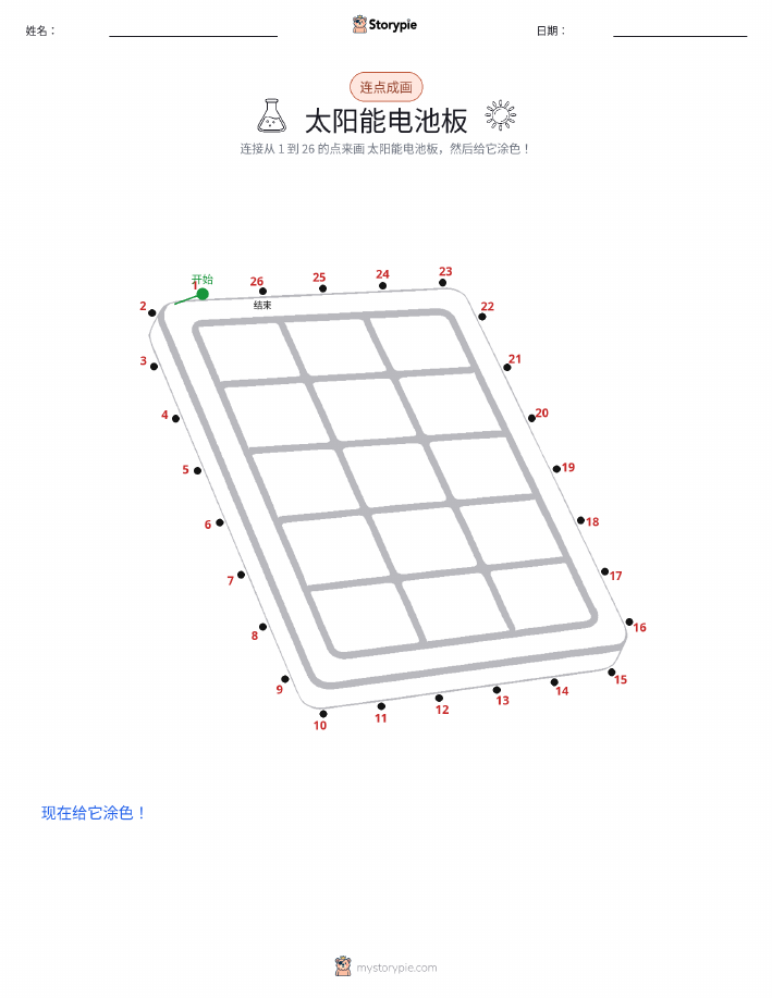 连点成线