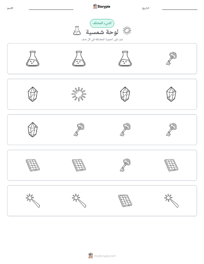 الغريب