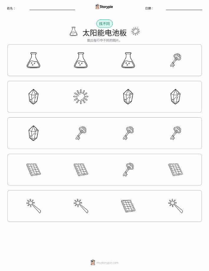 找不同