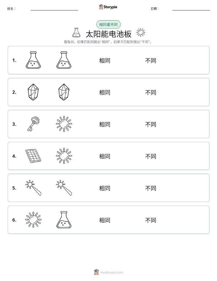 相同或不同