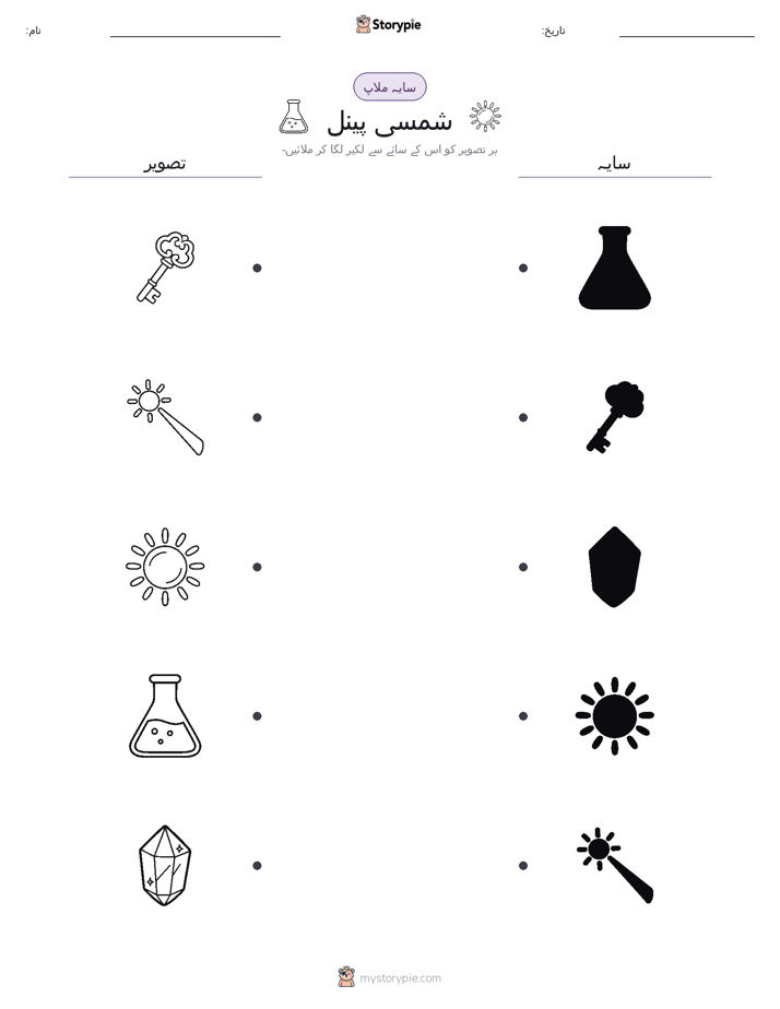 سایہ ملائیں