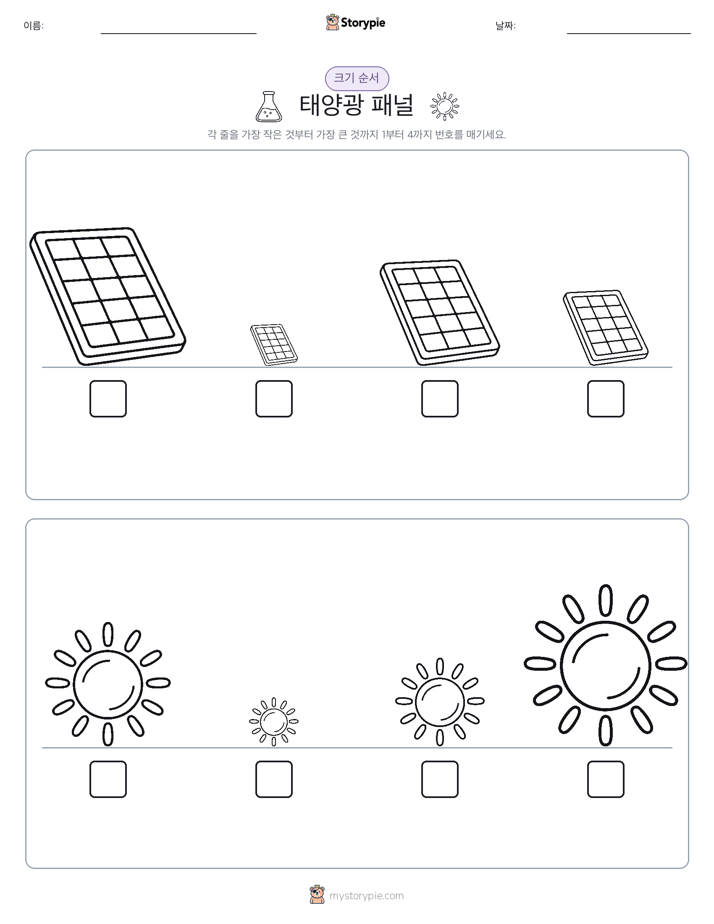 크기 순서
