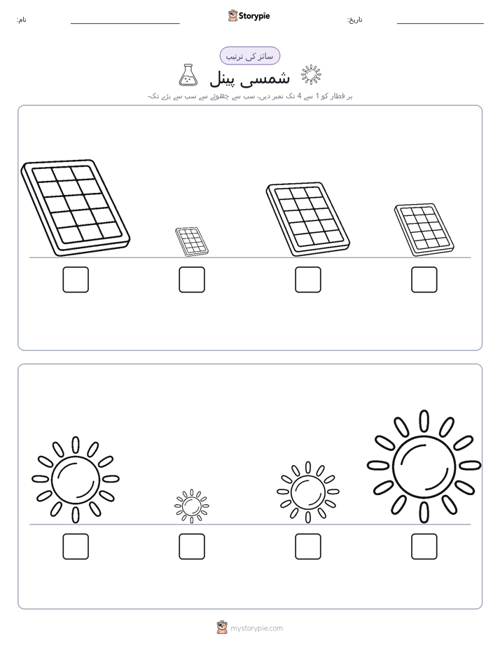 سائز کی ترتیب
