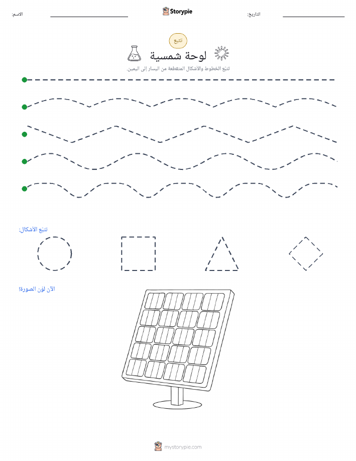 تتبع