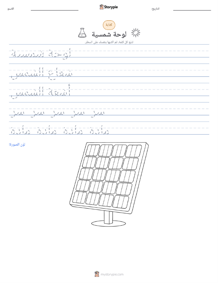 تمرين الكتابة