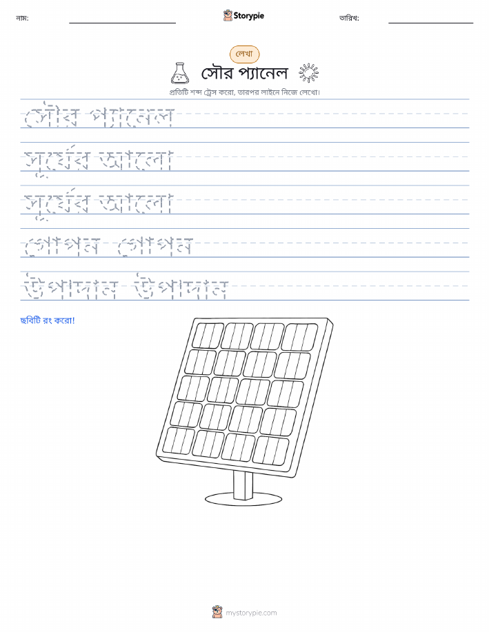 লেখার অনুশীলন