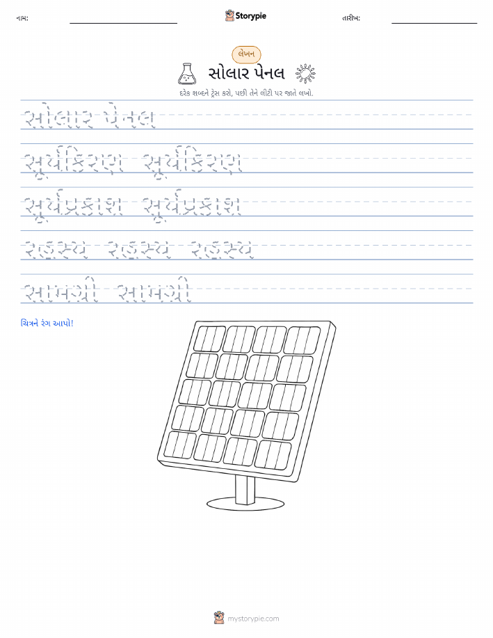 લખાણ પ્રેક્ટિસ