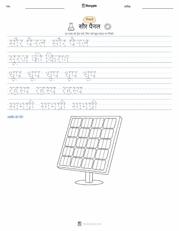 लेखन अभ्यास