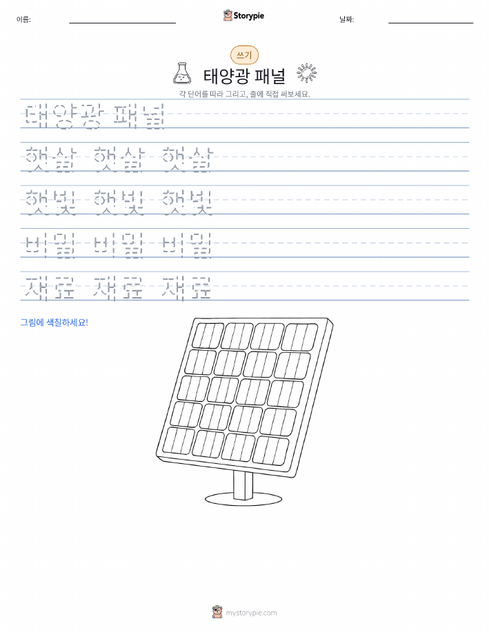 쓰기 연습